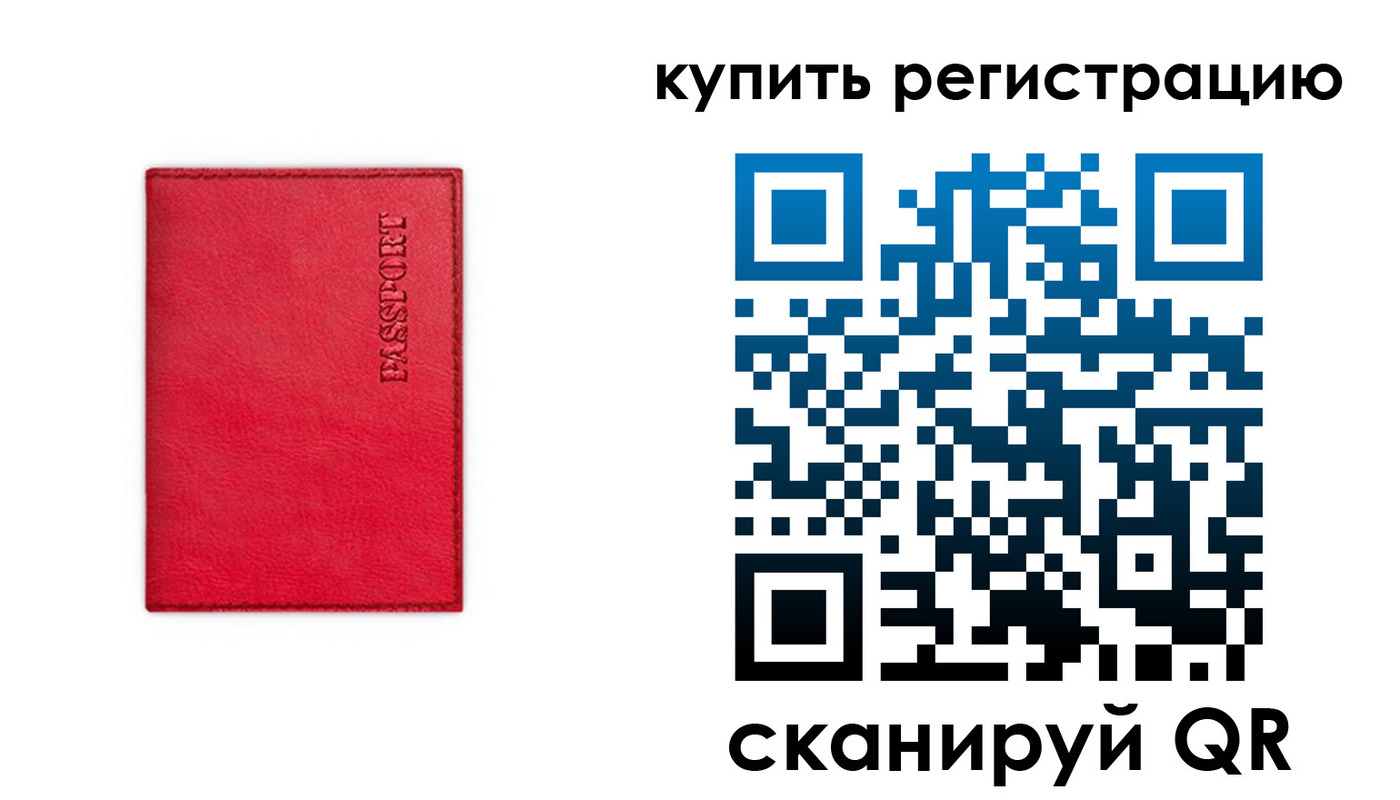 временная регистрация недорого в Нелидово