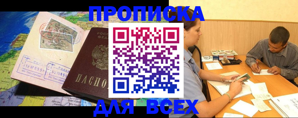 временная прописка в Нелидово