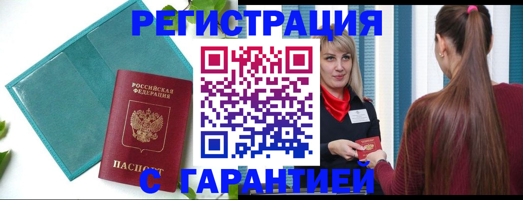 временная прописка в Нелидово