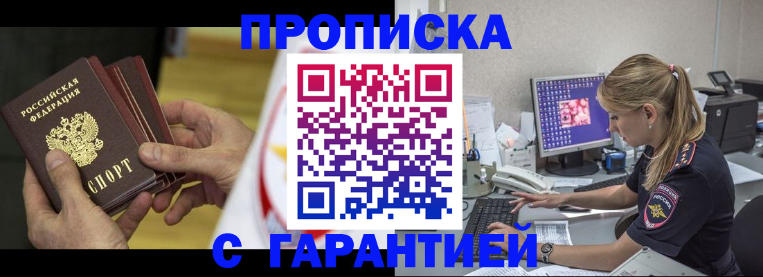 прописка гарантия в Нелидово