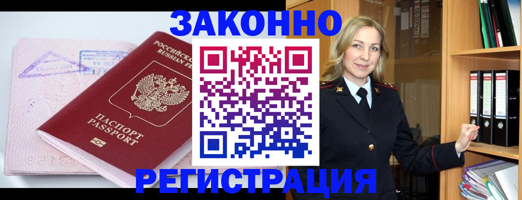 прописка законно в Нелидово