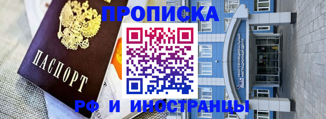 прописка законно в Нелидово