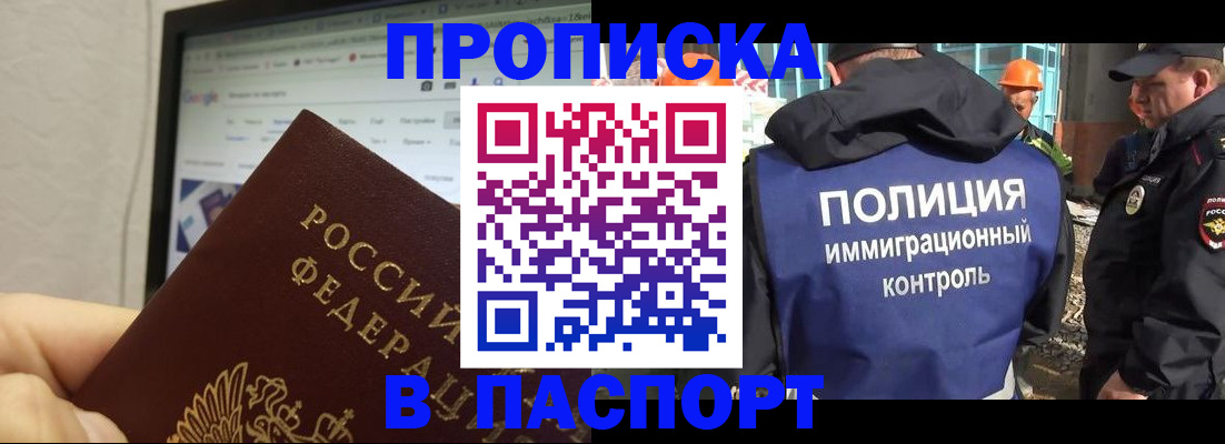 прописка 2025 в Нелидово