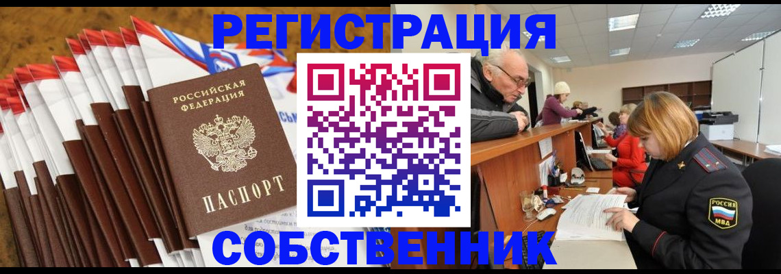 прописка 2025 в Нелидово