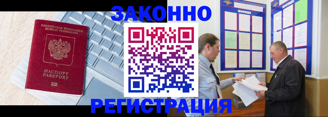 прописка законно в Нелидово